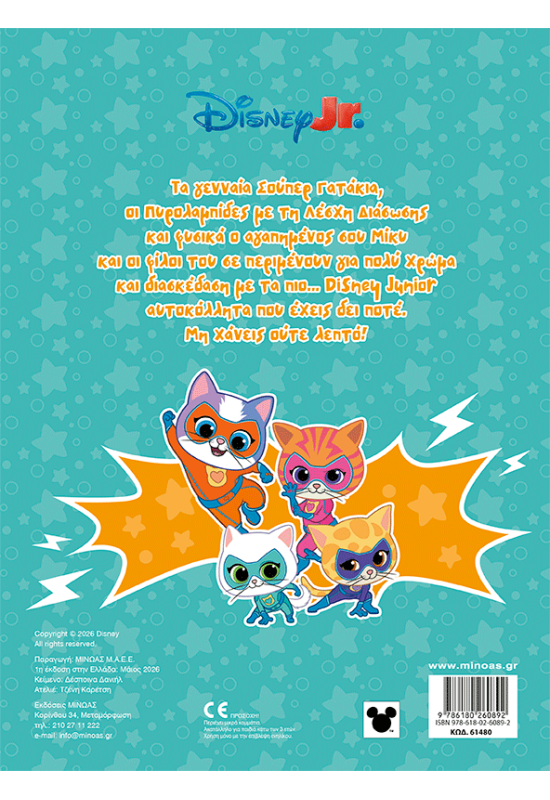 Disney Junior, Βάζω χρώμα και κολλάω