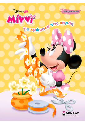 STD, Τα χρώματα της χαράς