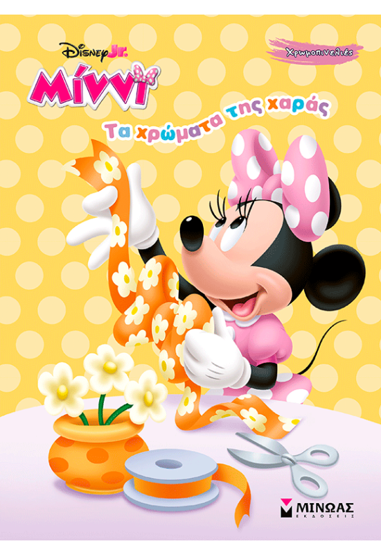 STD, Τα χρώματα της χαράς