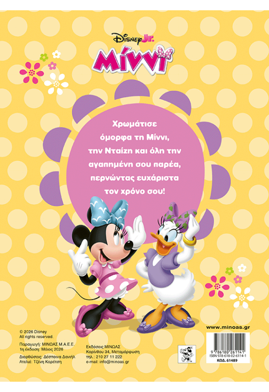 STD, Τα χρώματα της χαράς