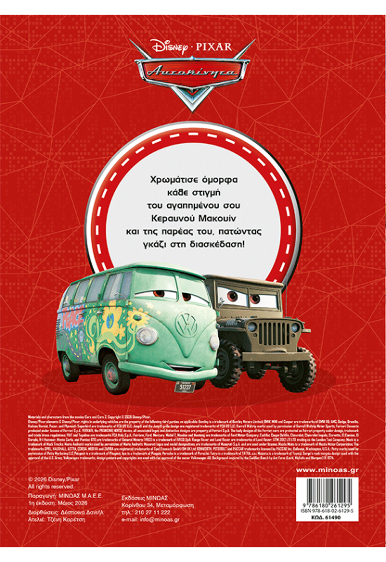 Στην κορυφή με τον Κεραυνό