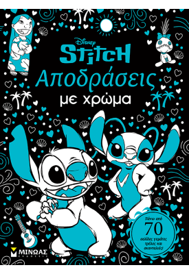 Αποδράσεις με χρώμα