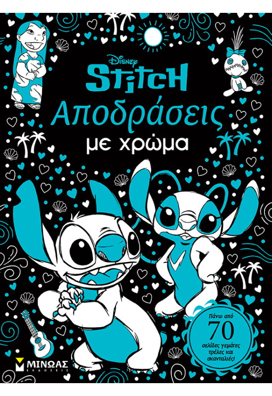 Αποδράσεις με χρώμα