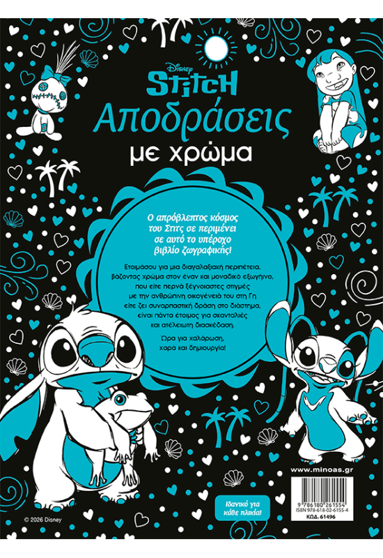 Αποδράσεις με χρώμα