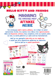 Hello Kitty & Friends, Μαθαίνω τις πρώτες μου αγγλικές λέξεις