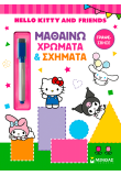 Hello Kitty & Friends, Μαθαίνω χρώματα & σχήματα