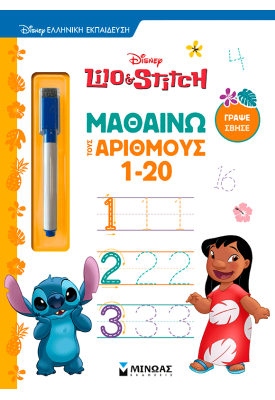 Λίλο & Στιτς, Μαθαίνω τους αριθμούς (1-20)