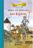 Δον Κιχώτης