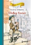 Όλιβερ Τουίστ