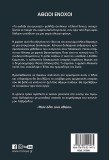 Αθώοι ένοχοι