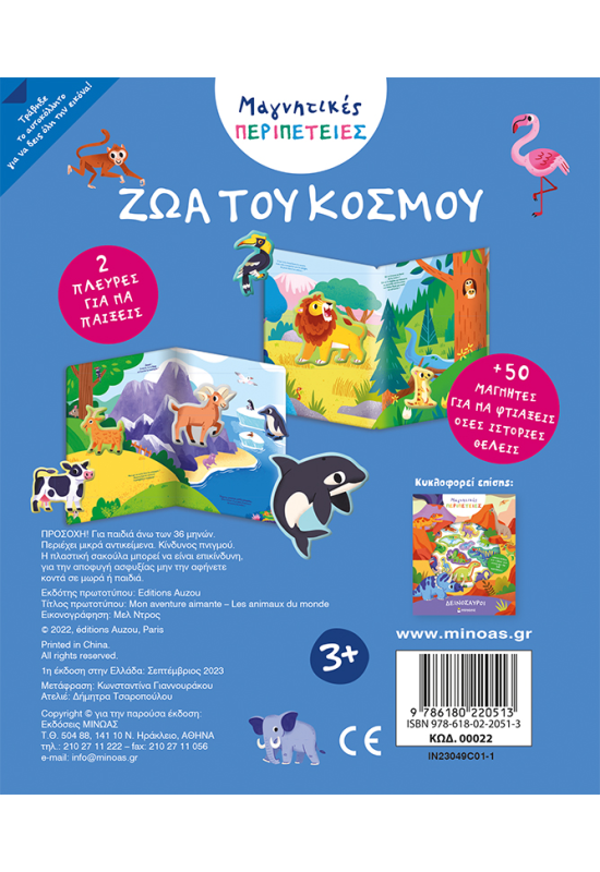 Ζώα του κόσμου