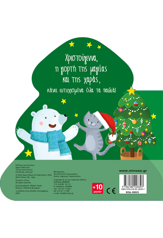 Χριστούγεννα