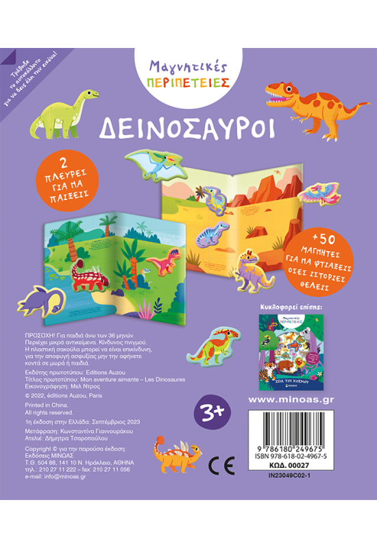 Δεινόσαυροι