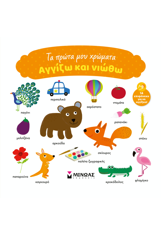 Τα πρώτα μου χρώματα