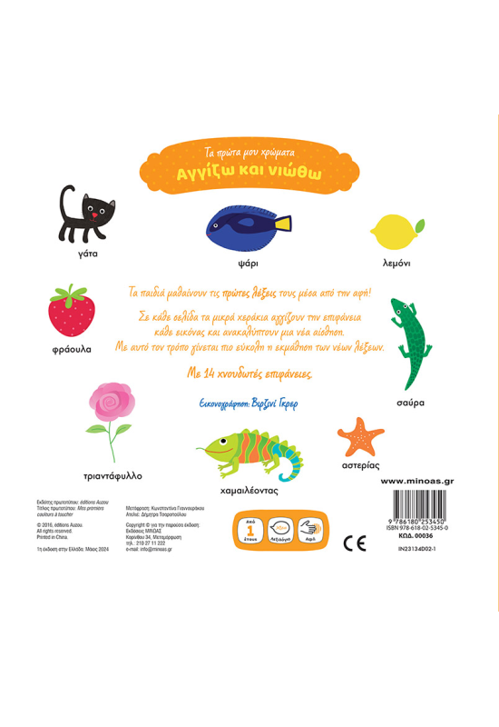 Τα πρώτα μου χρώματα