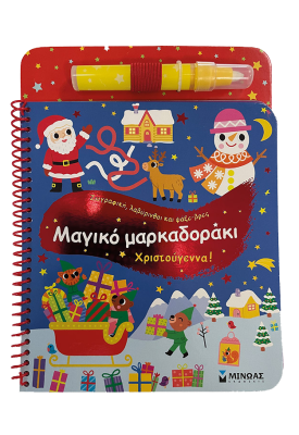 Μαγικό μαρκαδοράκι, Χριστούγεννα!