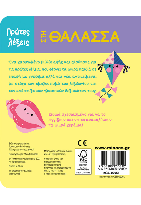 Στη θάλασσα