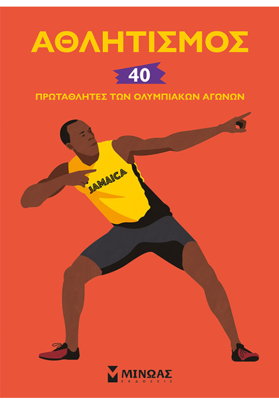 Αθλητισμός, 40 πρωταθλητές των Ολυμπιακών Αγώνων