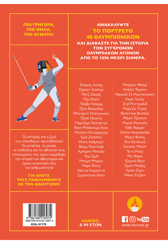 Αθλητισμός, 40 πρωταθλητές των Ολυμπιακών Αγώνων