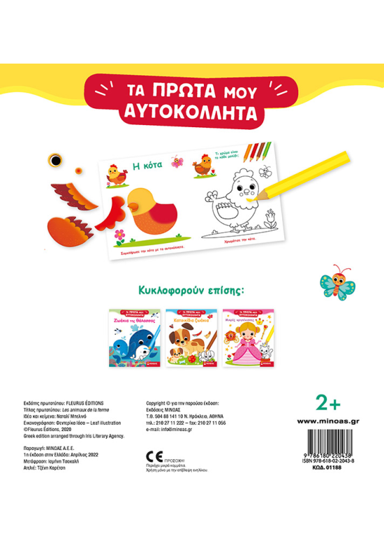 Ζωάκια της φάρμας