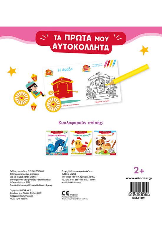 Μικρές πριγκίπισσες