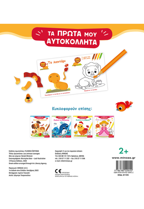 Άγρια ζωάκια