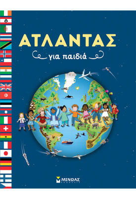 Άτλαντας για παιδιά