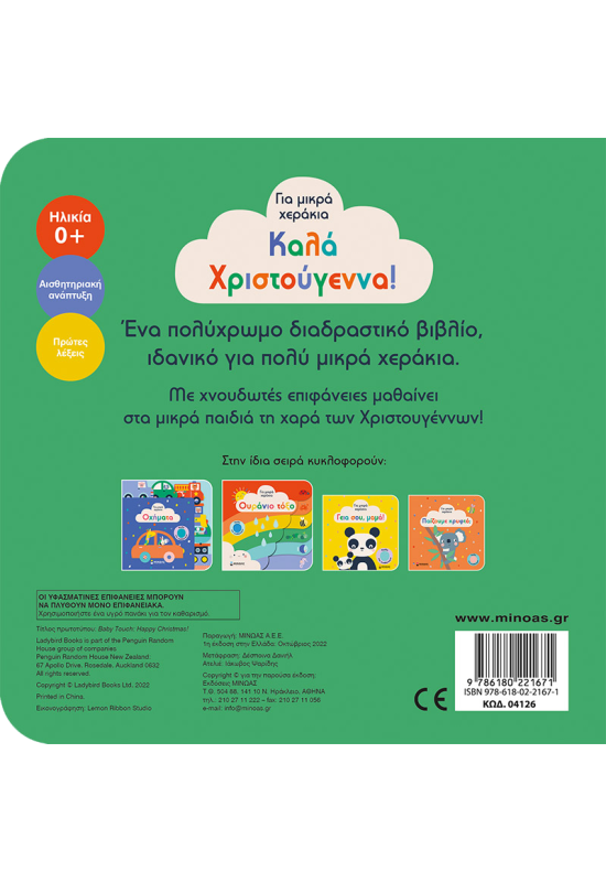 Καλά Χριστούγεννα!