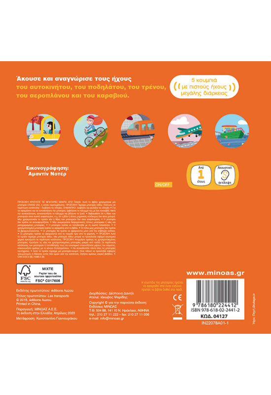 Μέσα μεταφοράς