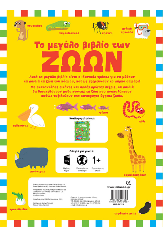 Το μεγάλο βιβλίο των ζώων