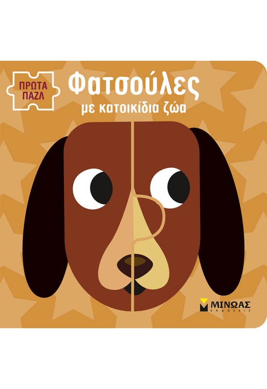 Φατσούλες με κατοικίδια ζώα