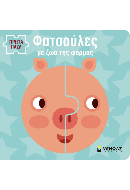 Φατσούλες με ζώα της φάρμας