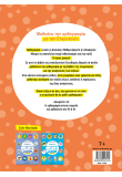 Μαθαίνω την ορθογραφία στο Πι και Φι - Για παιδιά 7+
