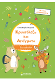 Κρυπτόλεξα και αινίγματα, Για παιδιά 6+