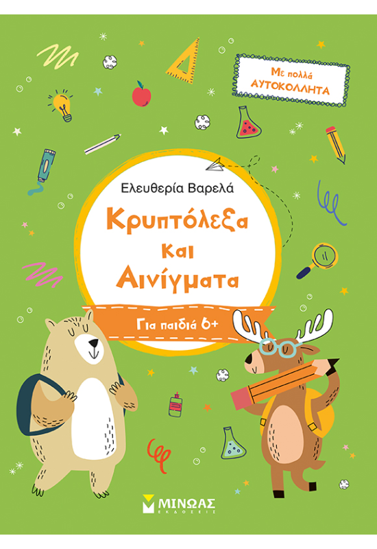 Κρυπτόλεξα και αινίγματα, Για παιδιά 6+