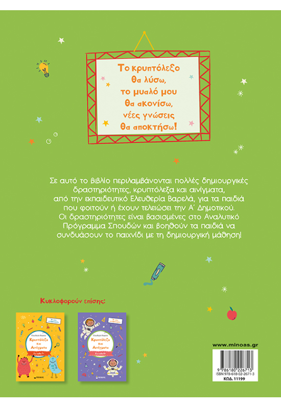 Κρυπτόλεξα και αινίγματα, Για παιδιά 6+