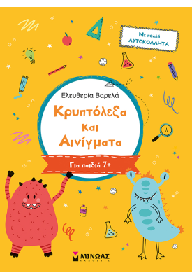Κρυπτόλεξα και αινίγματα, Για παιδιά 7+