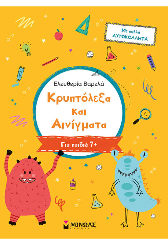 Κρυπτόλεξα και αινίγματα, Για παιδιά 7+