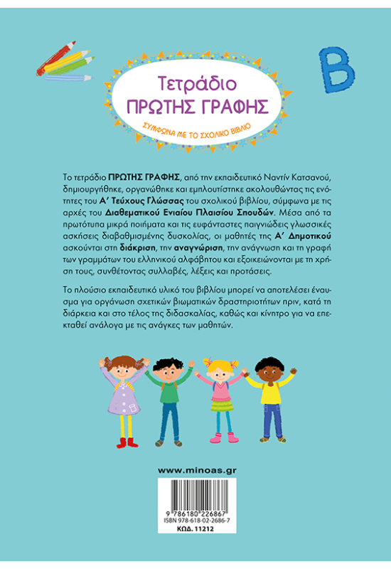 Τετράδιο πρώτης γραφής