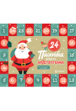 24 παιχνίδια μέχρι τα Χριστούγεννα