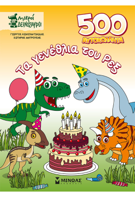 500 αυτοκόλλητα, Τα γενέθλια του Ρεξ