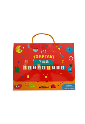 Ένα τσαντάκι γεμάτο εκπλήξεις 4+