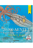 20.000 λεύγες κάτω από τη θάλασσα