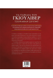 Τα ταξίδια του Γκιούλιβερ