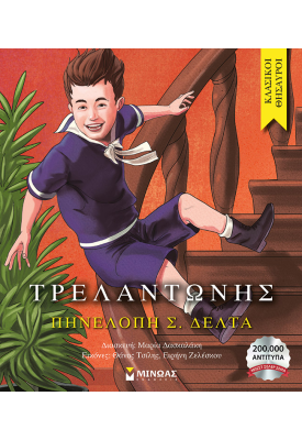 Τρελαντώνης