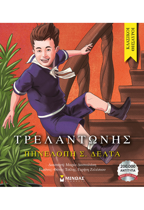 Τρελαντώνης