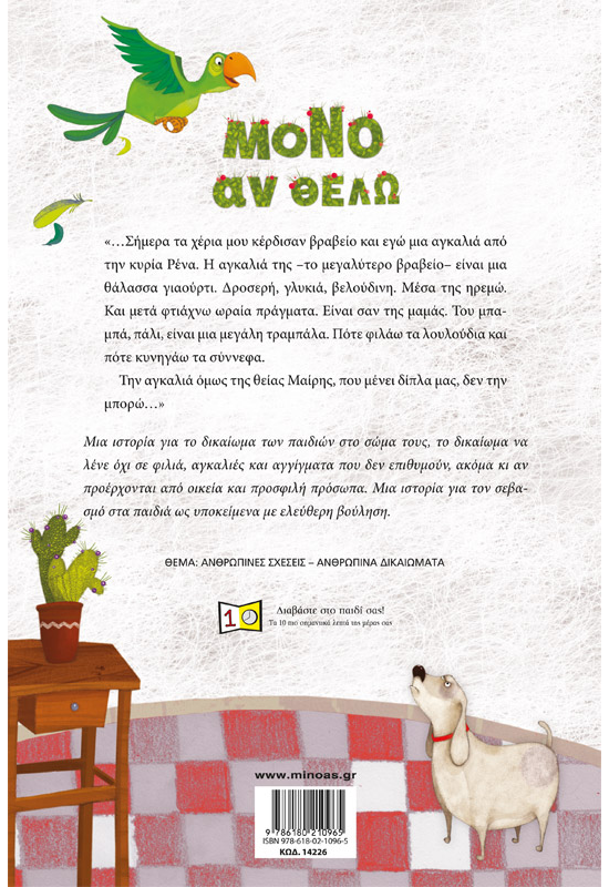 Μόνο αν θέλω