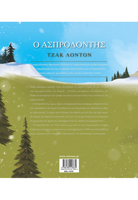 Ο Ασπροδόντης