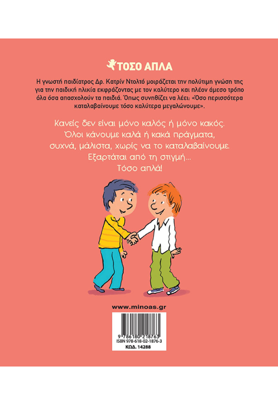 Καλοί και κακοί