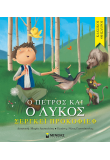 Ο Πέτρος και ο λύκος